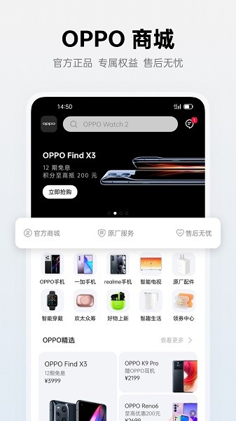 OPPO 商城app截图